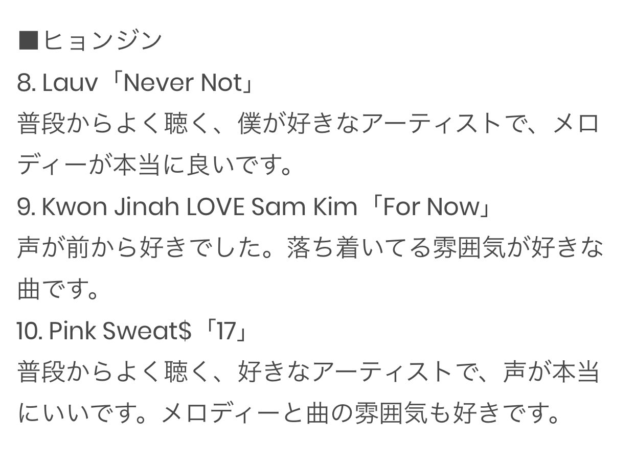 현제비 On Twitter Hyunjin S Song Recommendations Never Not Lauv For Now Kwon Jinah Love Sam Kim 17 Pink Sweat He Likes The Atmosphere And The Melody