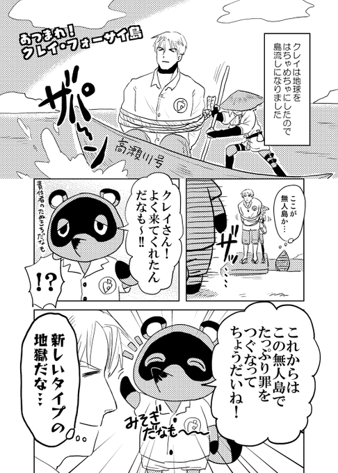 プロメア一周年おめでとうございます～～～!!!???お祝いにクレイ・フォーサイトが島流しにあってあつまれどうぶつの森の島を開墾する漫画を書きました?️
#プロメア1st 