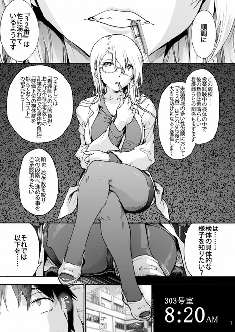 ある特殊な病棟の日常回1-4p 