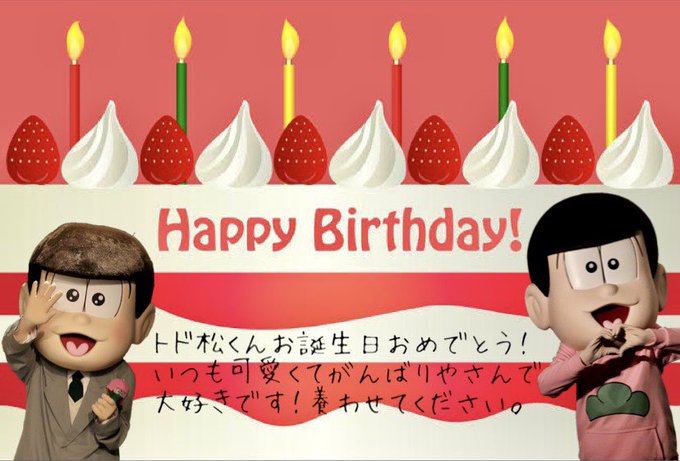 おそ松 X トド松 がトレンドに Funnitter ファニッター