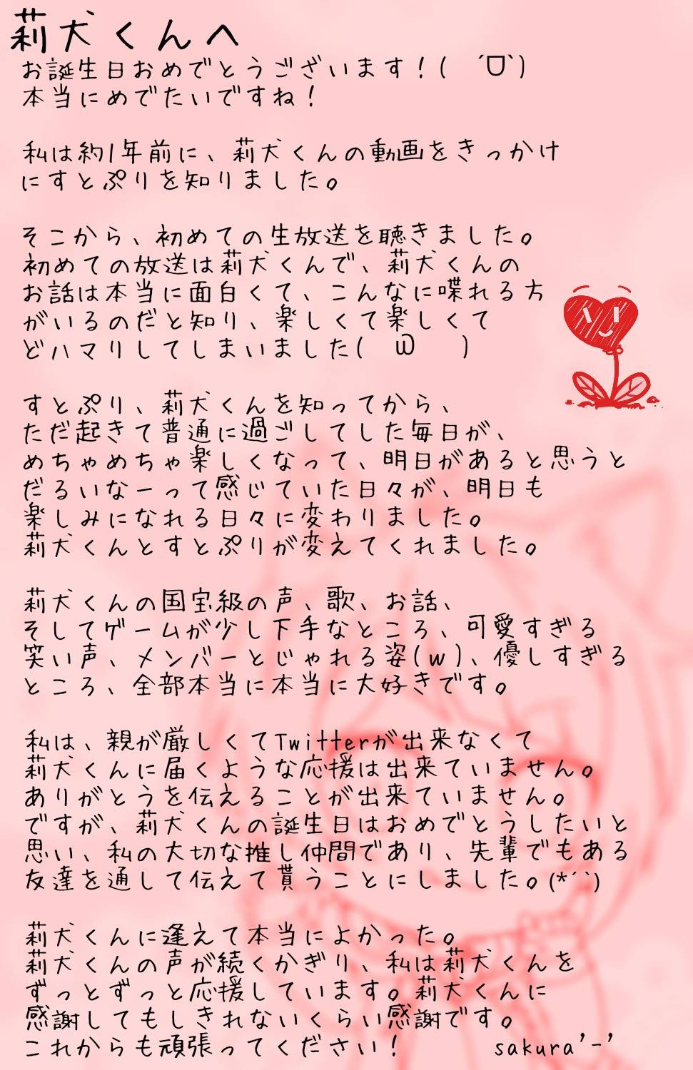 あむ V Tvittere 莉犬くんへ 私の後輩の子がtwitterやってないので 代わりにツイートします 莉犬くんに届け 莉犬くん爆誕祭 莉犬くん誕生祭 莉犬くん T Co Gycpdwincr Tvitter