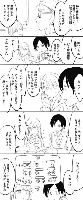 同じ塾の違う学校の子④ 席順 