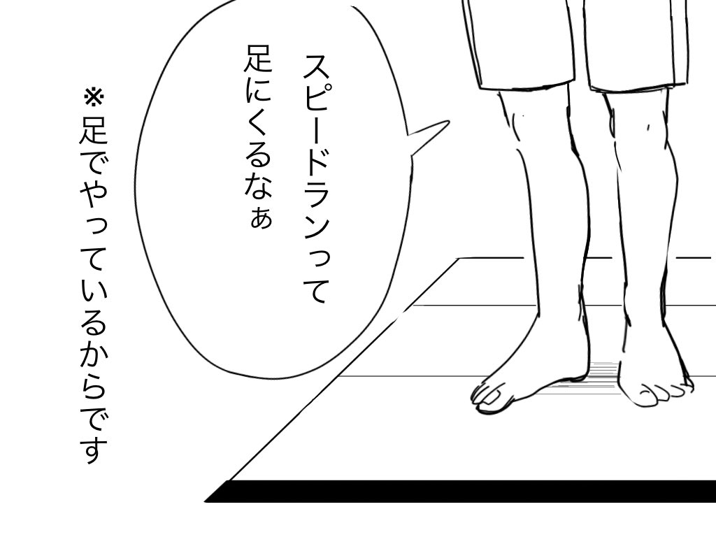 ※足でやっているからです 