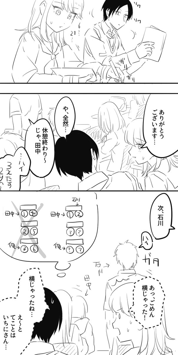 同じ塾の違う学校の子④ 席順 