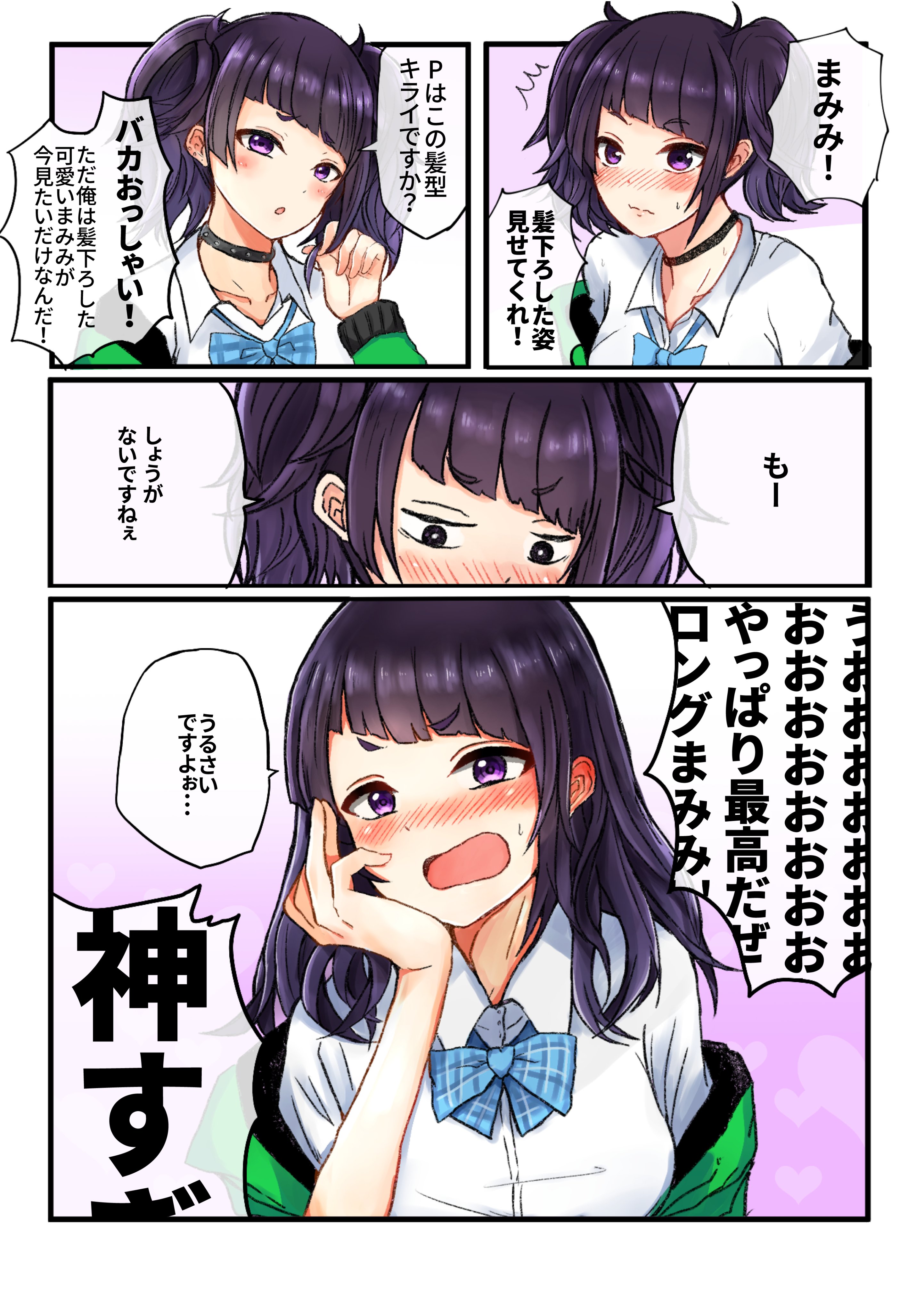 めぶんりょう ロング摩美々最高に可愛い漫画 おめでとー シャニマス 田中摩美々 田中摩美々生誕祭 田中摩美々生誕祭 T Co Xeahpl9x5r Twitter
