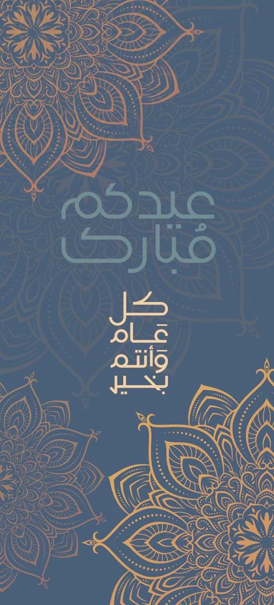 8ek8's tweet photo. ﮼، ﮼كل ﮼عام ﮼وأنتم ﮼بخير ﮼
 ﮼عيدكم ﮼مبارك.،
 ﮼💐﮼ https://t.co/HE1zWwBItK