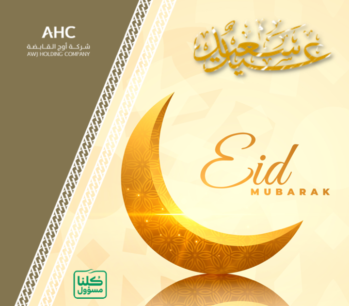 شركة أوج القابضة - AHC (@awjholding) / Posts / X