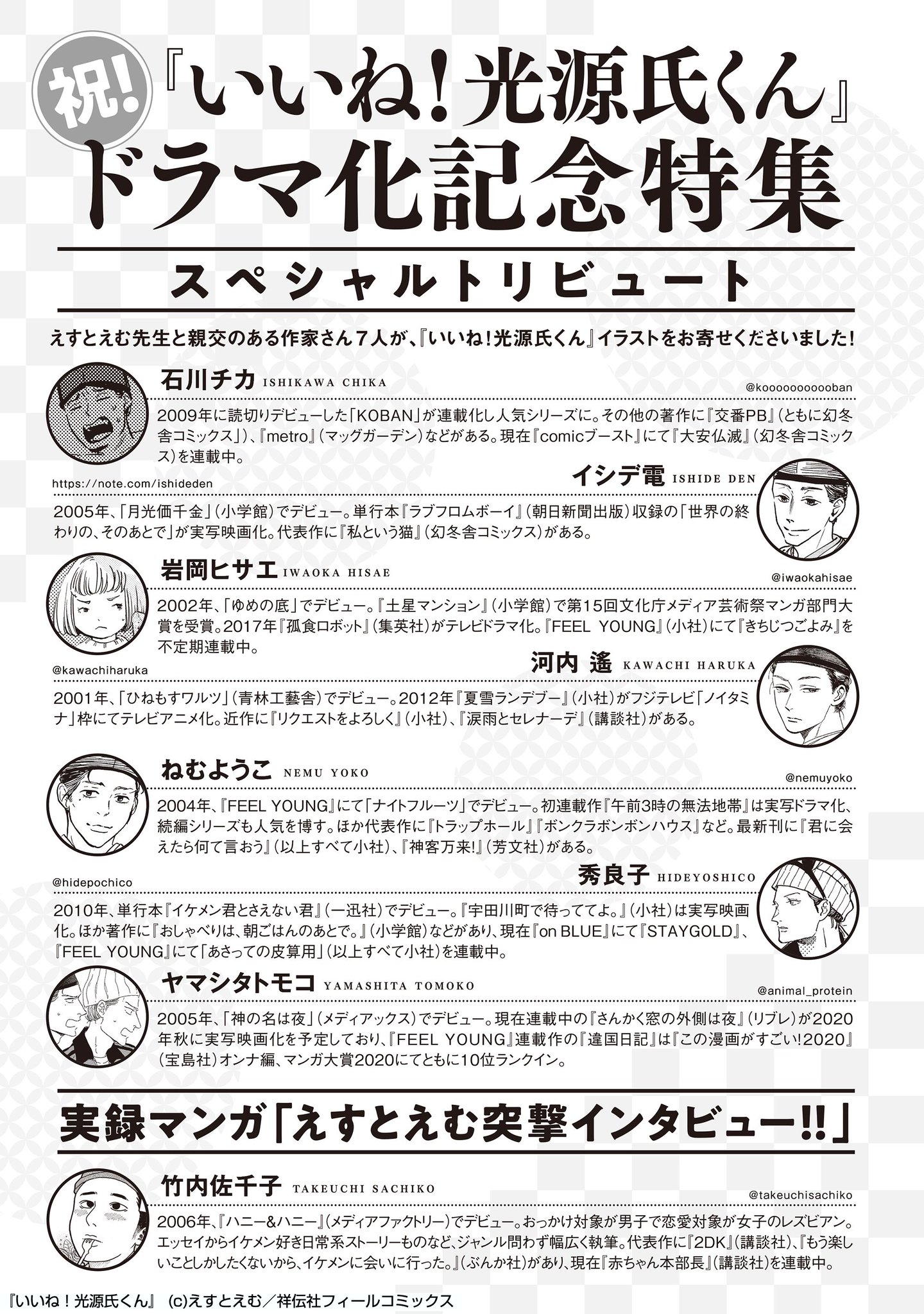 フィール ヤング編集部 チラ見せ2 4 27売 えすとえむ先生 いいね 光源氏 光くん へあさろんへ行く 光くんの はじめてのおつかい To沙織さんの会社 トリビュート ヤマシタトモコ ねむようこ 秀良子 河内遙 岩岡ヒサエ 石川チカ