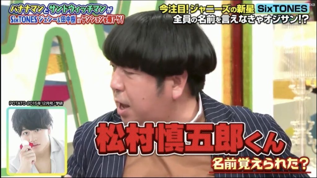 テッテレーん 名前変わりまくり松村北斗くん Sixtonesann 松村直樹 ツイレポ