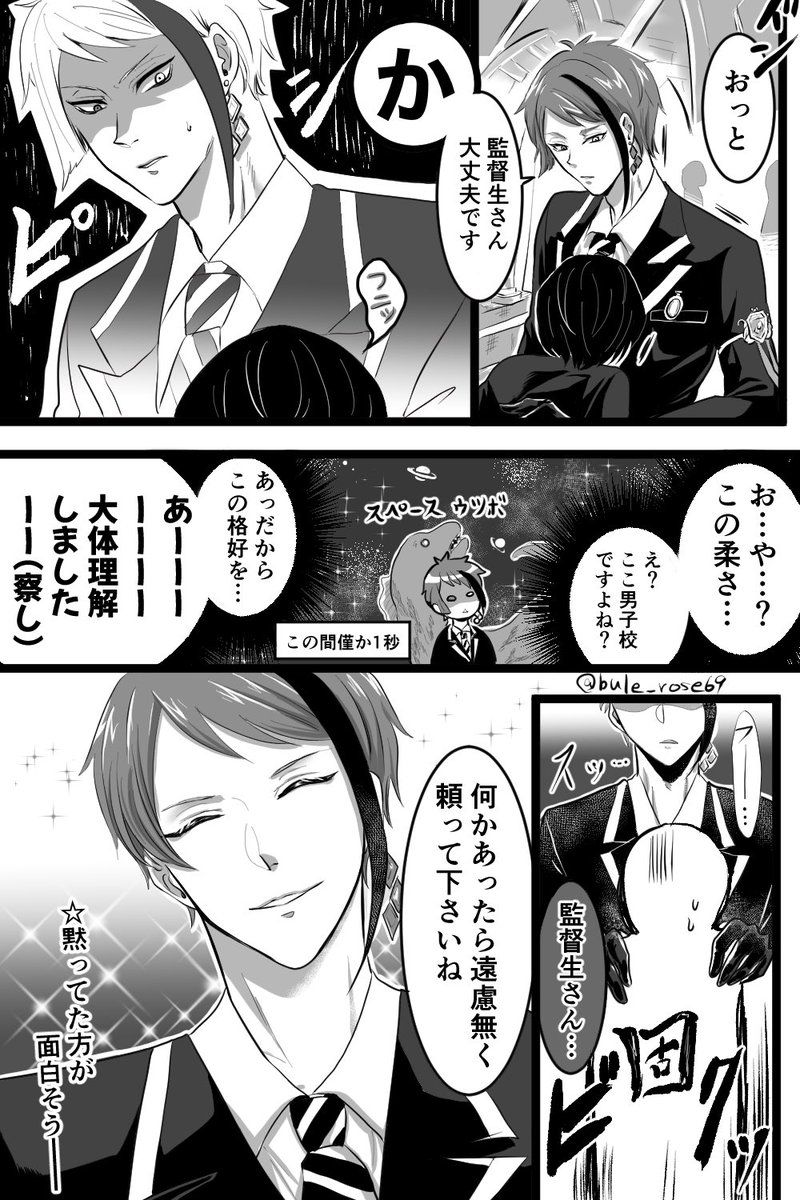 『男装監督生が♀バレしました』ってネタ夢漫画(オクタ寮ズ) 