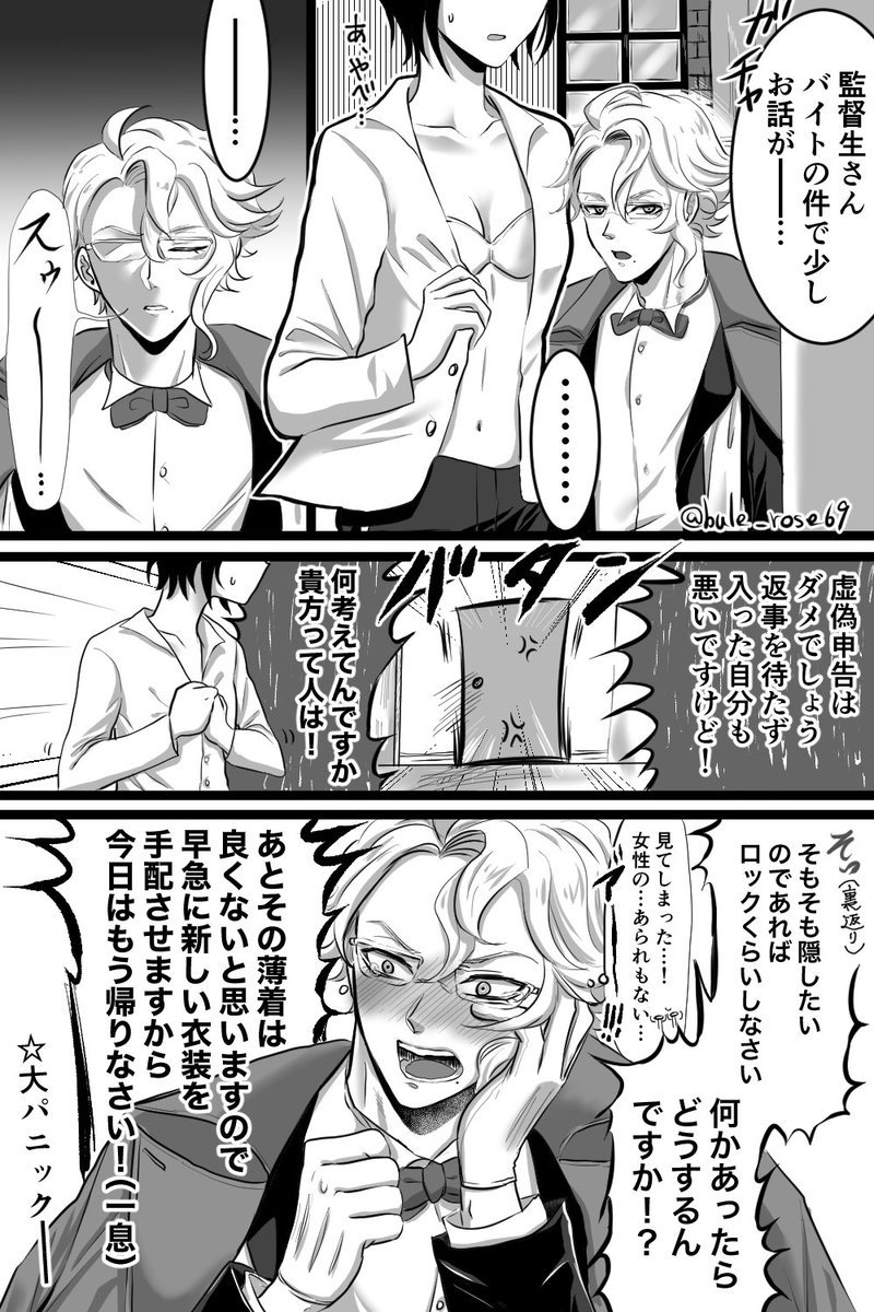 『男装監督生が♀バレしました』ってネタ夢漫画(オクタ寮ズ) 