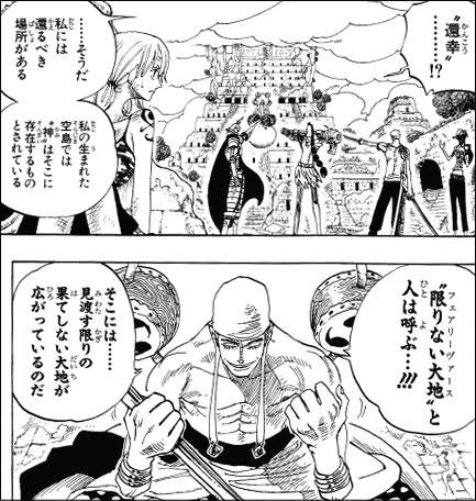ハル ワンピースの空島編見返して思ったんだけど エネルは神が存在する場所をフェアリーヴァースと呼んで それを目指して月に行ったけど このフェアリーヴァースって空白の100年の時の王国が月にあってその国の名前がフェアリーヴァースって事ではないかと ハル ワンピースの空島編見返して思ったんだけど エネルは神が存在する場所をフェアリーヴァースと呼んで それを目指して月に行ったけど このフェアリーヴァースって空白の100年の時の王国が月にあってその国の名前がフェアリーヴァースって事ではないかと