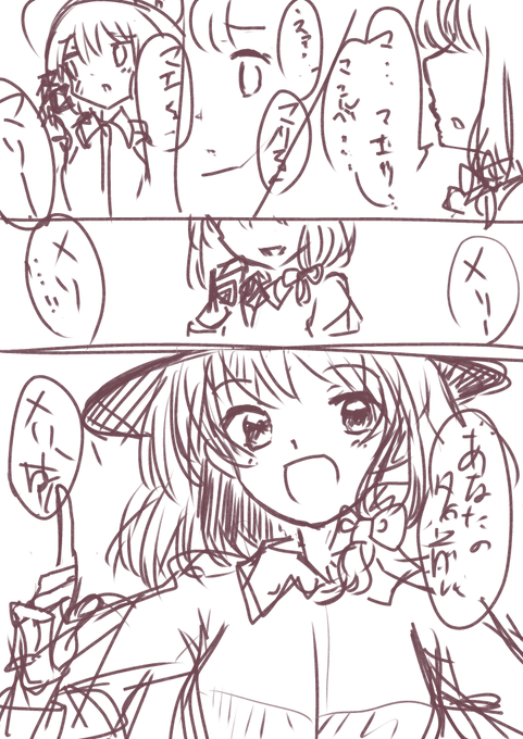 ざつがきメリー名前まんが 