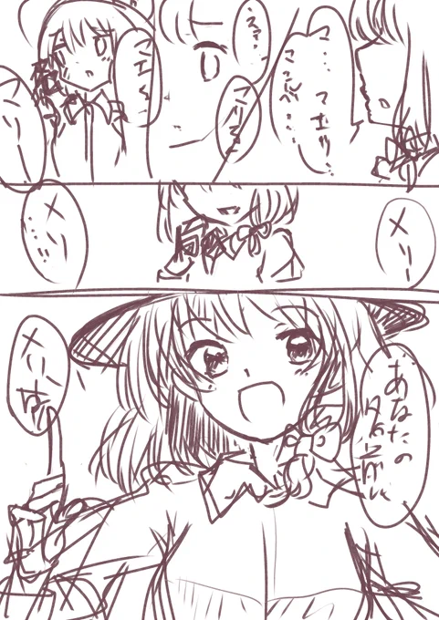ざつがきメリー名前まんが 