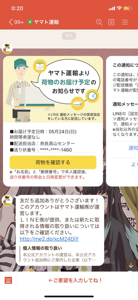 きっちー 何も頼んでないのに急にヤマト運輸からお知らせ届いたんだけど 誰か僕にプレゼント送ってくれたんですかww