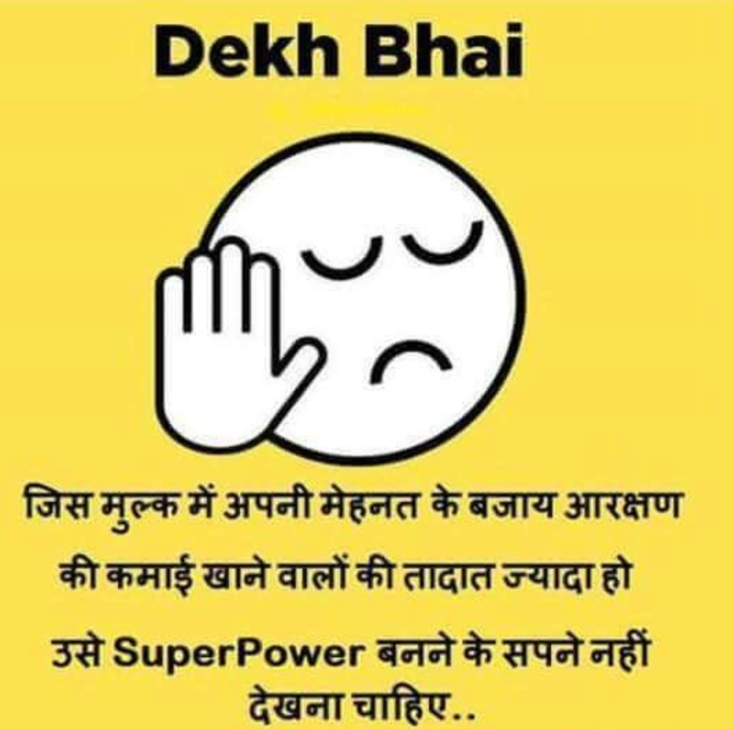 UmangVijay7's tweet photo. Reservation is the biggest reason for the failure of India in every sectors. 
India really need to review the system of reservation.Deserving candidate should be given chance to work in bureaucracy. 

#आरक्षण_मुर्दाबाद 
#जातिवाद_मुर्दाबाद https://t.co/PYMw85HBrI
