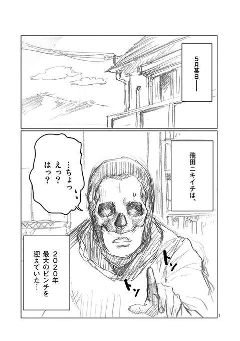 飛田ニキイチ Nikiichi Tobita さんのマンガ一覧 いいね順 4ページ ツイコミ 仮 飛田ニキイチ Nikiichi Tobita さんのマンガ一覧 いいね順 4ページ ツイコミ 仮