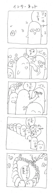 昔かいたインターネット漫画です 