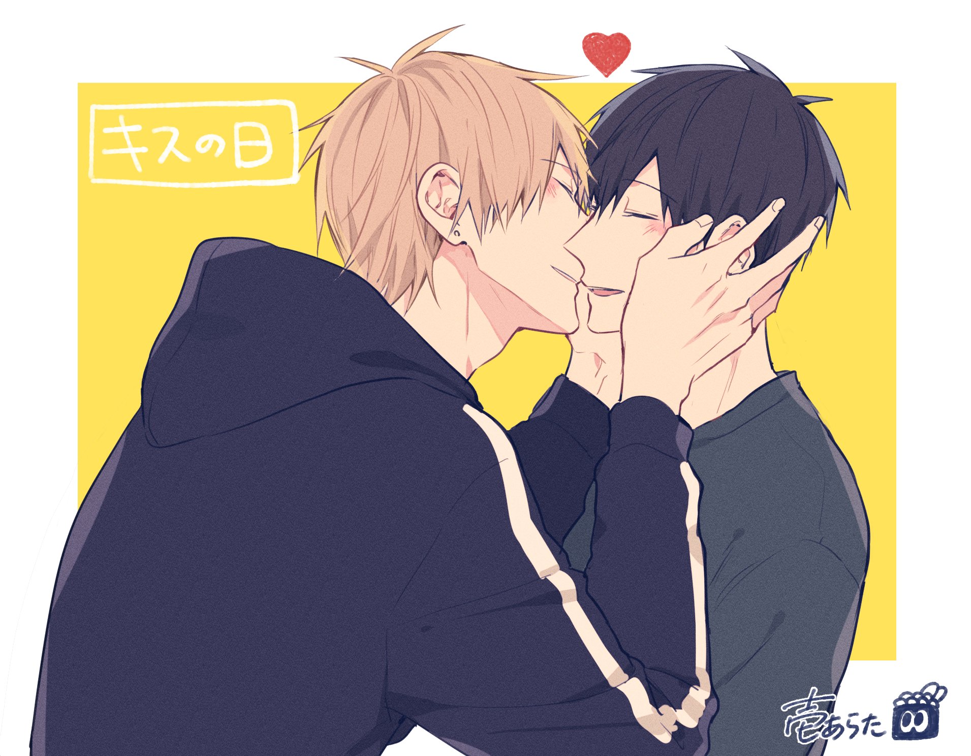 壱 あらた ちょっと間に合わなかったけど キスの日な光樹 Amp 晴斗 それを恋と呼ばずになんと言う T Co 2ujdwtfbeh Twitter