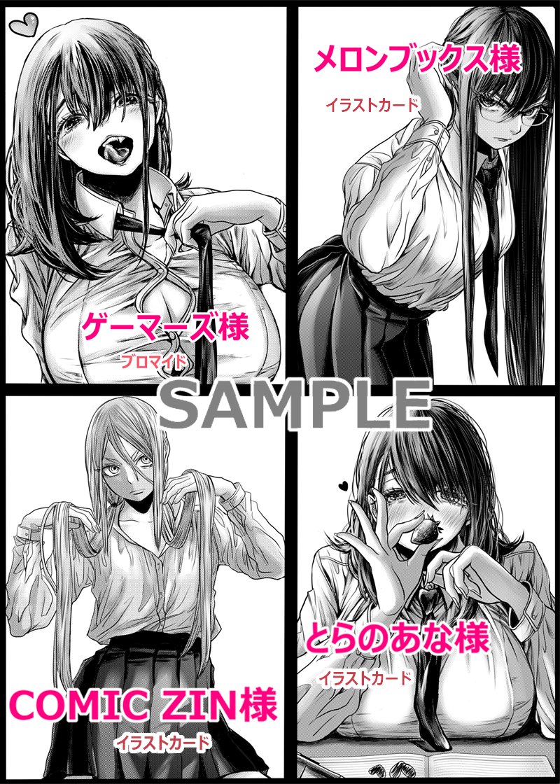 ゲーマーズ様、メロンブックス様、COMICZIN様、とらのあな様では、それぞれ特典とか…ついてくるらしいです?描くの楽しかった… 