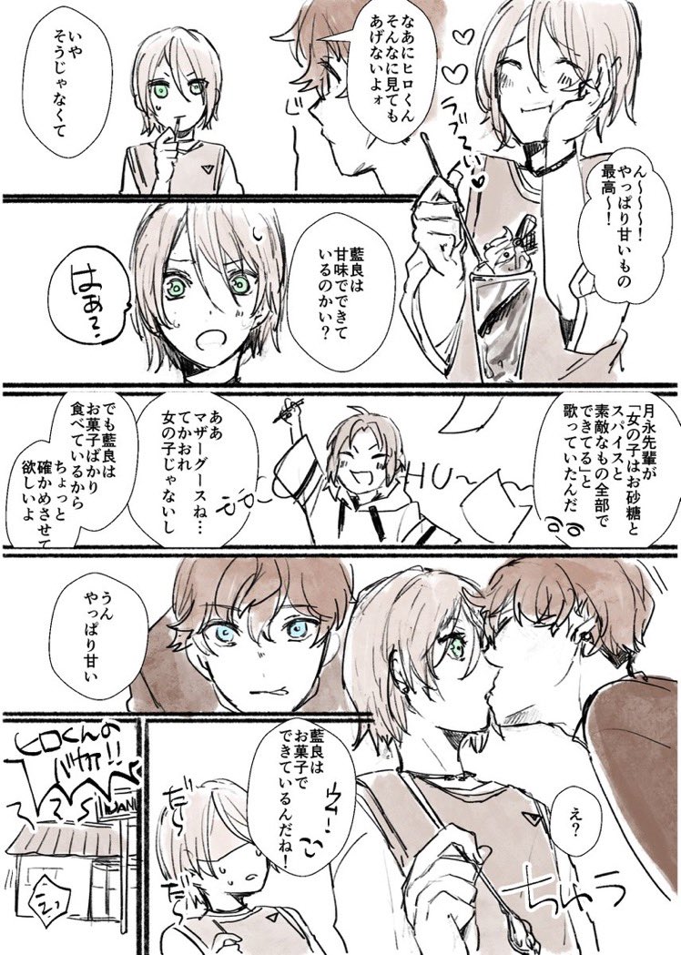 #ひいあい60分一本勝負
タグミスってたので上げ直し!
「お菓子」+キスの日(無理やり)中身はない 