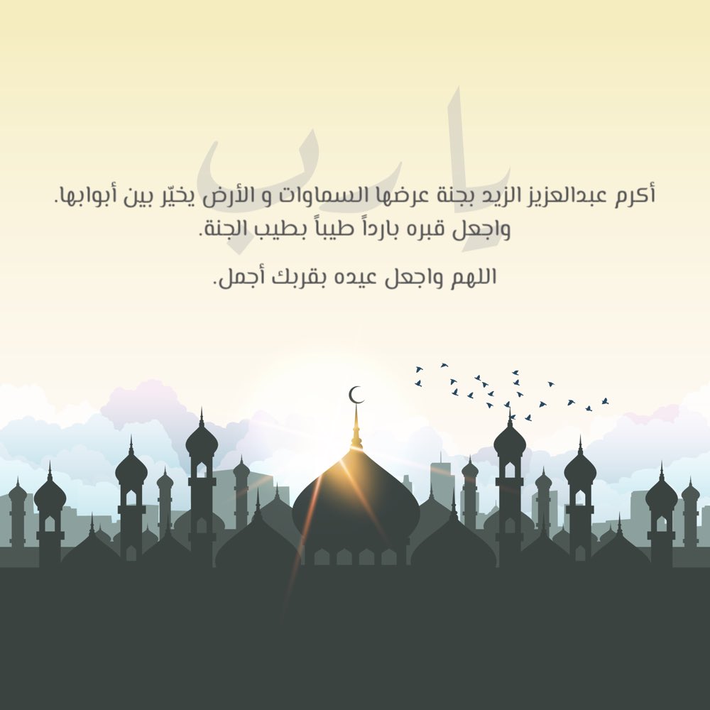 #عبدالعزيز_الزيد