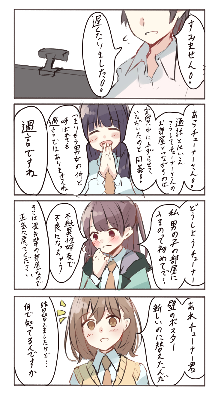 Uzivatel モグぽん Na Twitteru 密を避けるために自宅でビデオ通話しながら部活動をすることになった器楽部の絵です 勢い全振りなので 頭をお花畑にしてください T Co Diwbmac91k Twitter