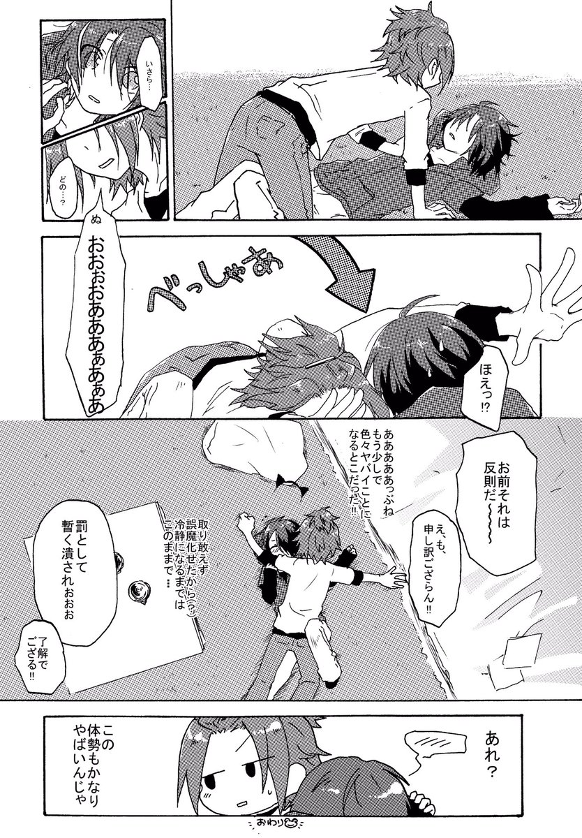 まおしのアンソロに参加させて頂いたのをあっぷ(5/5) 
