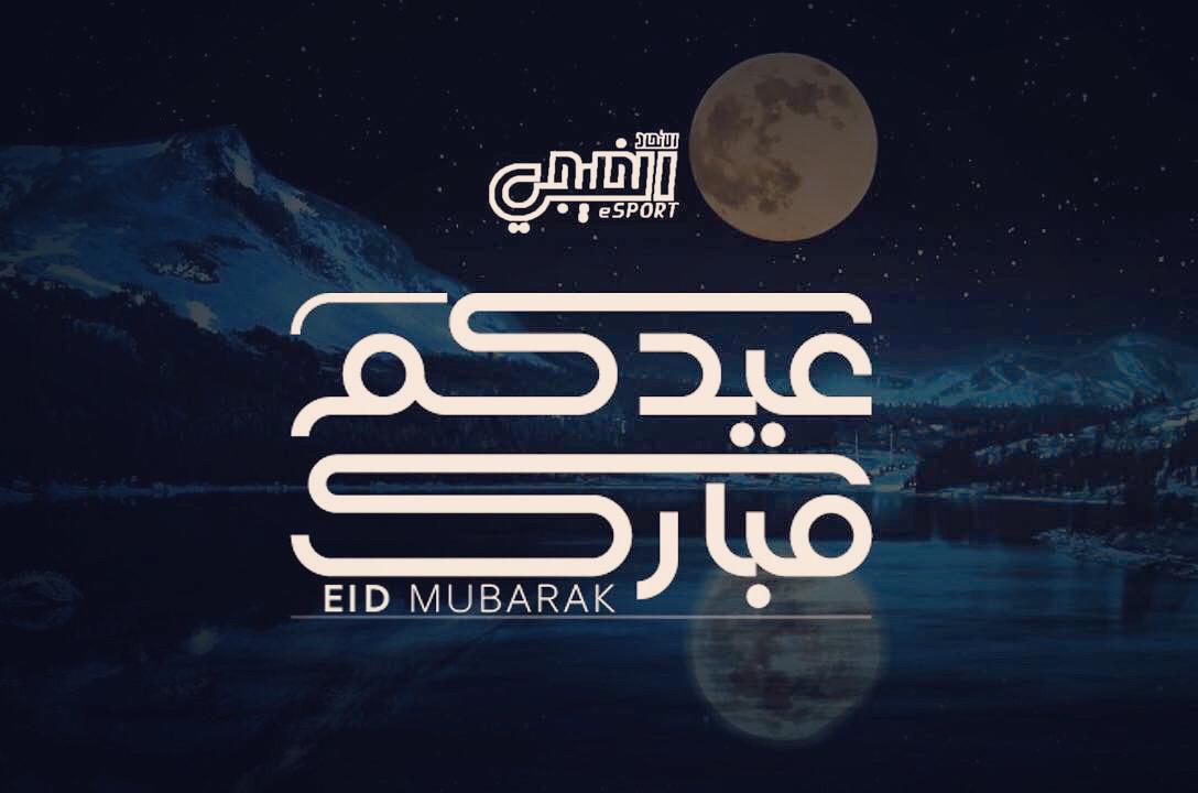 #بروكلوب 

متابعينا : 

نبارك لكم بقدوم #عيد_الفطر_المبارك نسأل الله ان يتقبل منكم صالح اعمالكم , وكل عام وانتم بخير