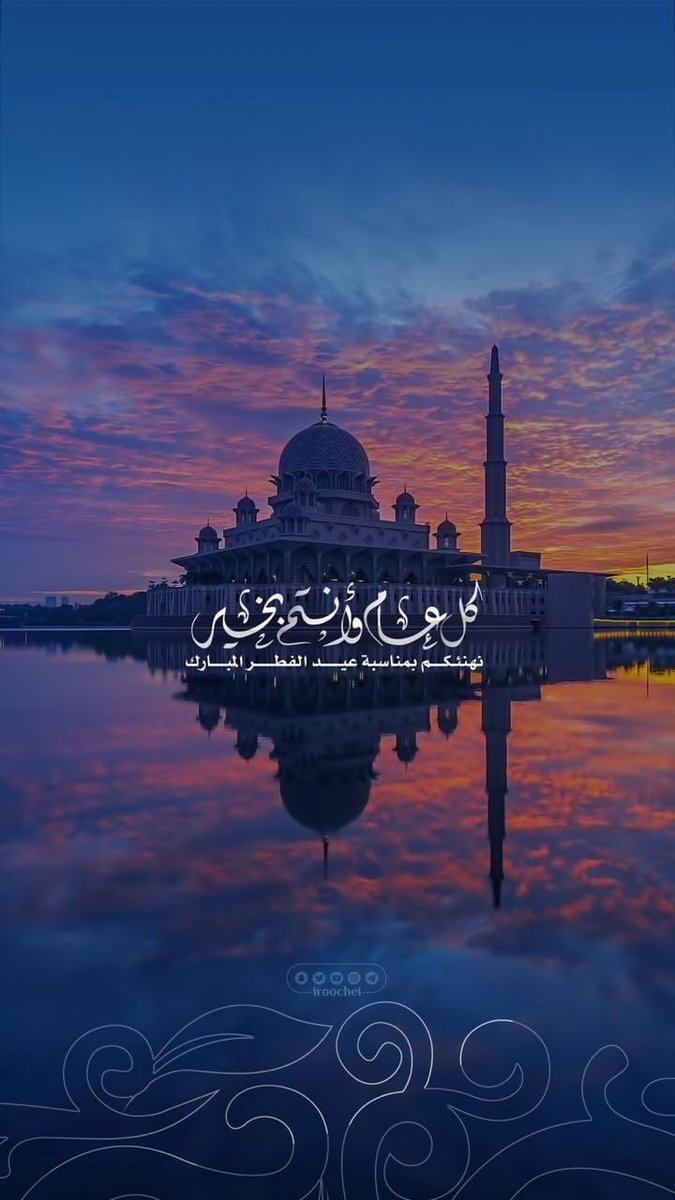 dafataha2's tweet photo. كل عام وانتم بخير. 
اسال الله ان يتقبل منا ومنكم صالح الأعمال. https://t.co/8kkVgIFydp