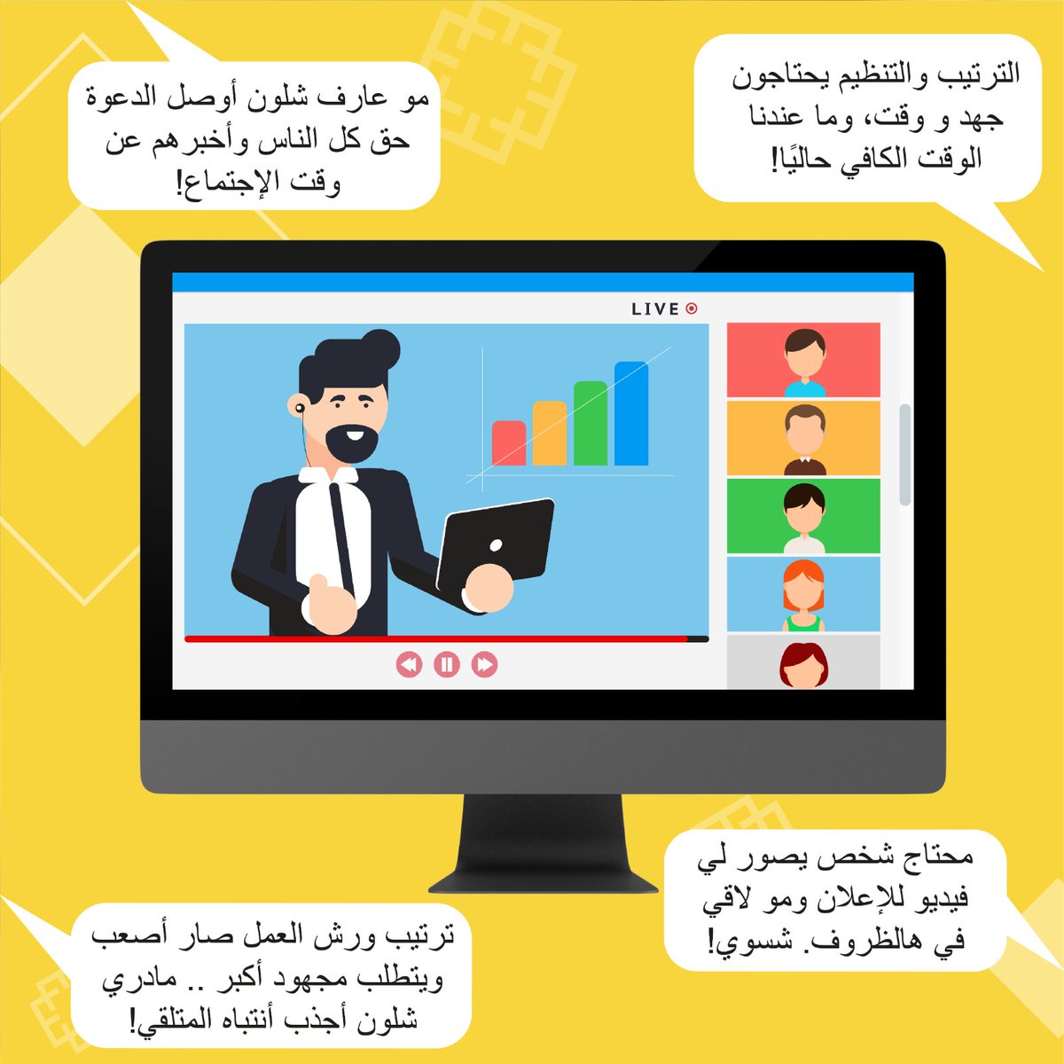 We_Say_E's tweet image. واجهت هالمشاكل وأكثر، ومحتاج أحد يرتب لك كل المُتطلبات ويختصر عليك الجهد والوقت؟
خلّك متابع "إي" وبنوفر لك كل الحلول😍!
#COVIDー19 #Corona #virtuallytogether #teambahrain #SocialDistancing #virtually #virtual #البحرين