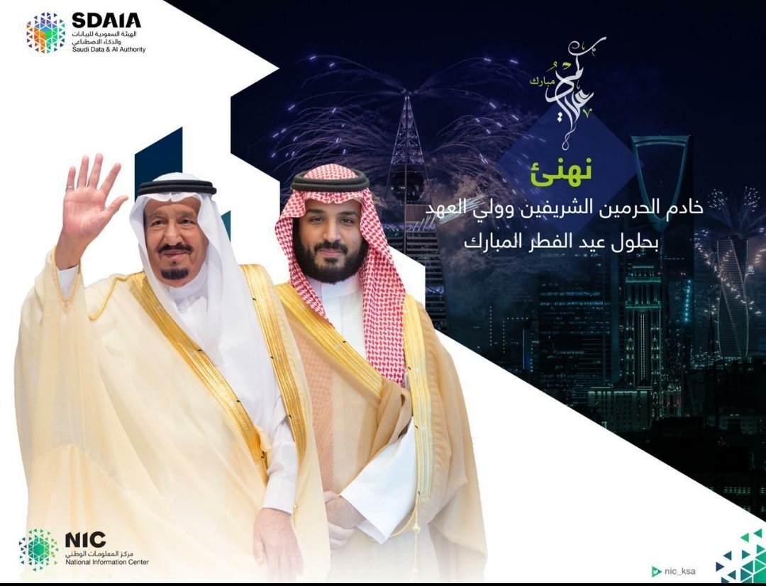 Alwagait's tweet photo. أرفع أسمى التهاني والتبريكات أصالةً عن نفسي ونيابةً عن كافة  منسوبي #مركز_المعلومات_الوطني لمقام خادم الحرمين الشريفين، وسمو ولي عهده الأمين؛ بمناسبة عيد الفطر المبارك، سائلاً المولى أن يحفظ قيادتنا الرشيدة، ووطننا الغالي، ويديم علينا نعمة الأمن والأمان والاستقرار https://t.co/3z6hwihTYC