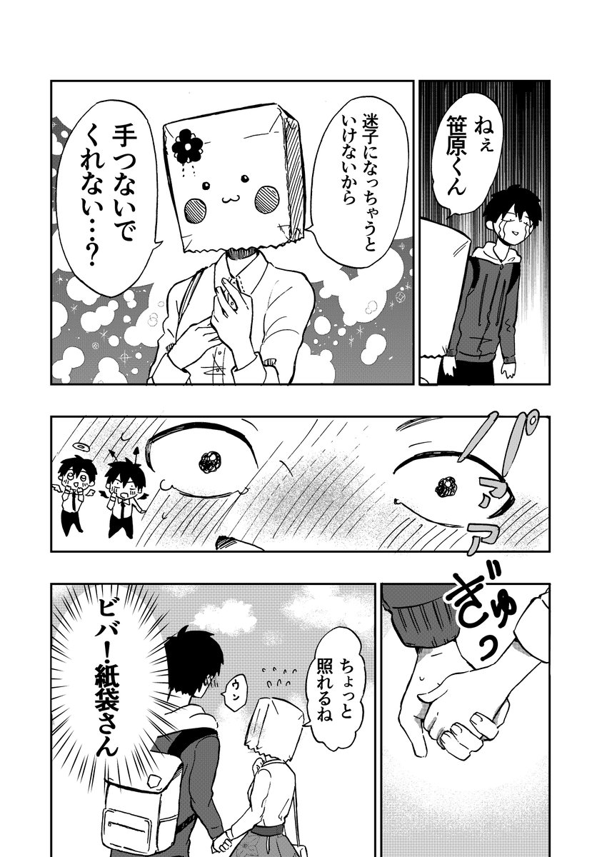 紙袋を被った女の子と流されやすい男の子の恋愛話(1/2) 