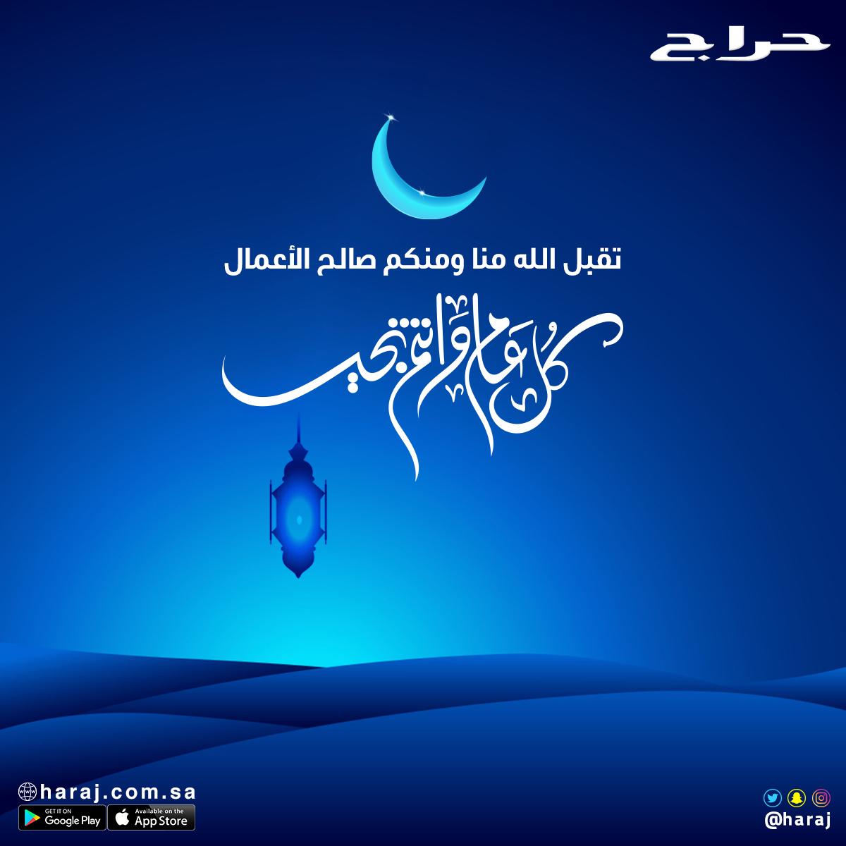 عيدكم مبارك 🌙
تقبل الله منا ومنكم صالح الأعمال 
وكل عام وأنتم بخير

#عيد_الفطر_المبارك