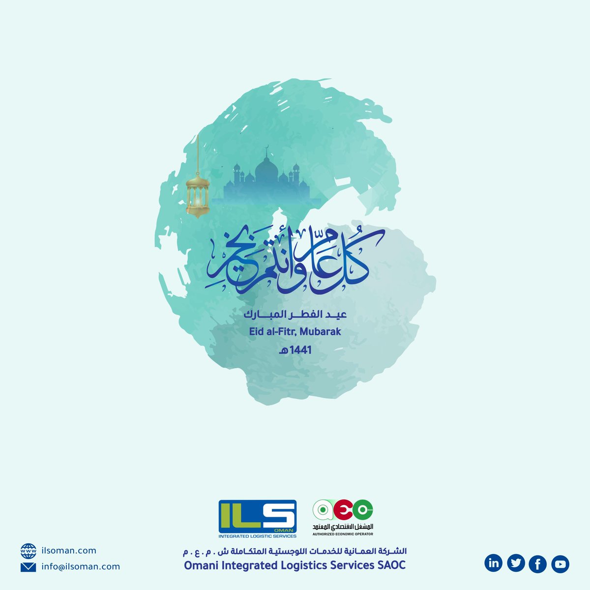 IlsOman's tweet photo. #عيد_الفطر_المبارك #EidMubarak #EidUlFitr #Ramazan #Ramadan #ilsOman #logistics #Oman #GCC #warehouse https://t.co/NVsudbKRUF