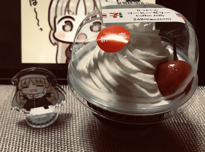 コーヒーゼリーのtwitterイラスト検索結果 古い順