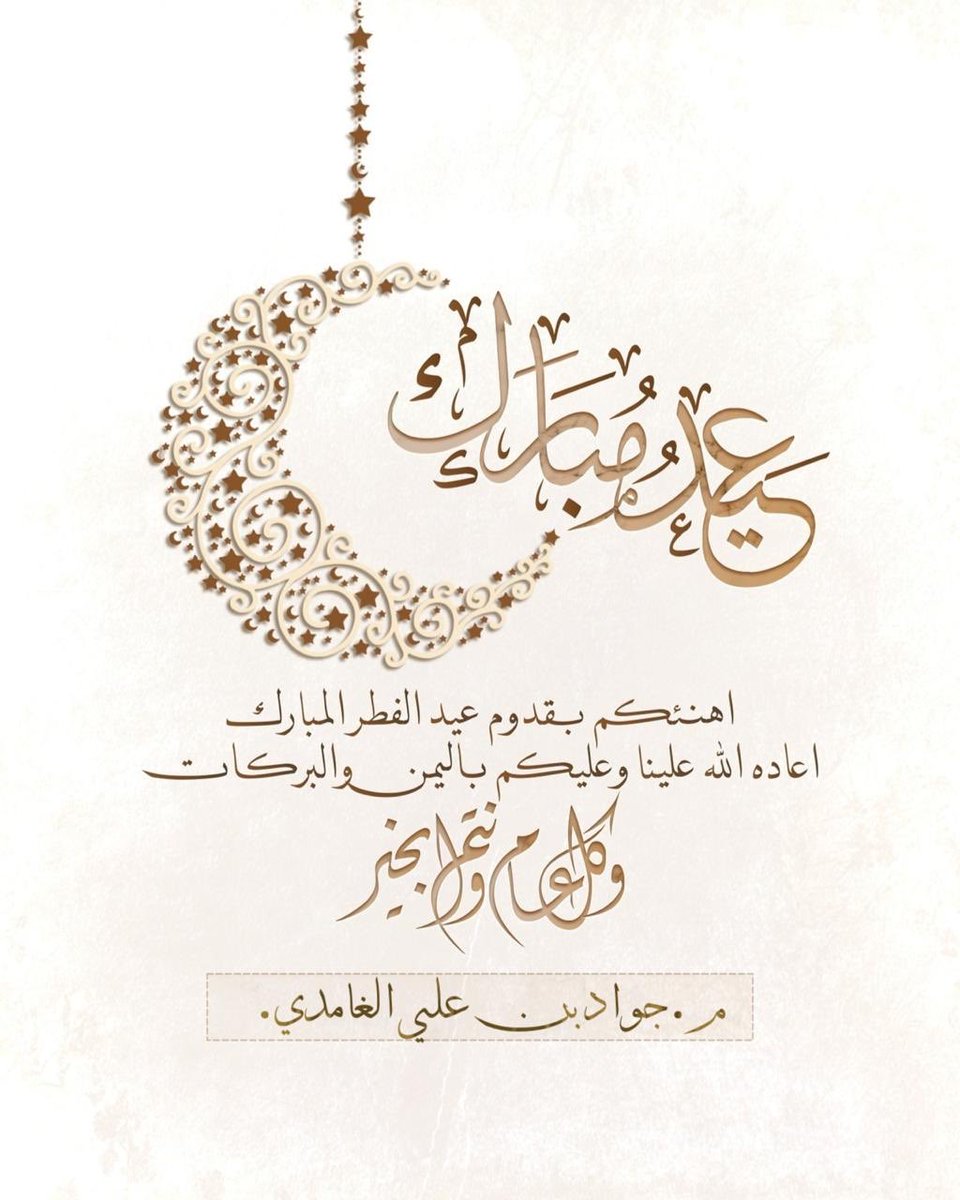 jdw_4's tweet photo. عيدكم مبارَك وَ عَساكُم مِن عوادَه 
وكل عام وانتـم بخـير ❤' https://t.co/bK052e995y