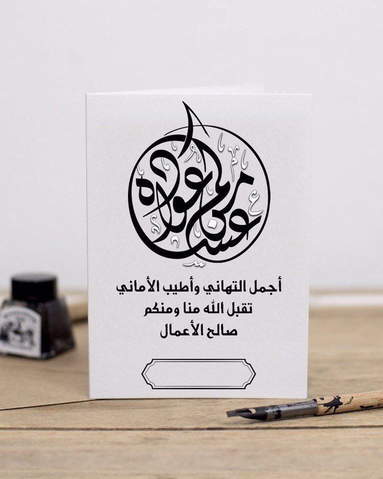 كل عام وانتم بخير وصحه وسلامه