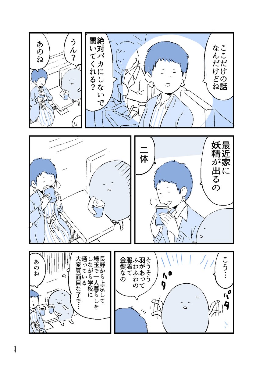 人から聞いた不思議な話を漫画にしてみた 8 