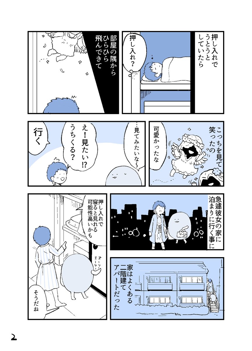 人から聞いた不思議な話を漫画にしてみた 8 