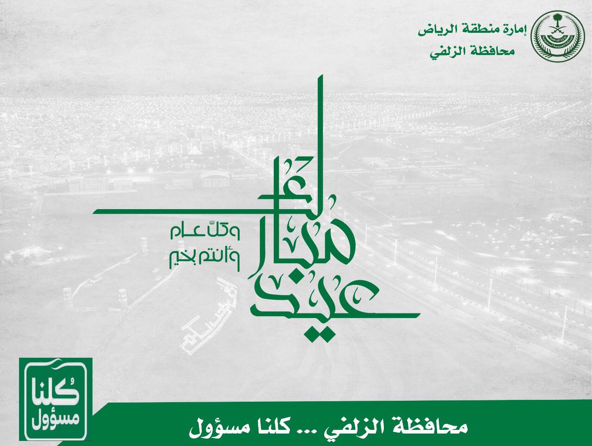 alzulfigovsa's tweet photo. عساكم من عواده وكل عام وأنتم بخير 
#محافظة_الزلفي https://t.co/4WxRvX0s3c