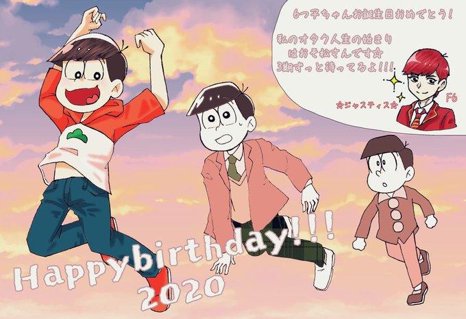 おそ松さんで人生変わりましたのtwitterイラスト検索結果 おそ松さんで人生変わりましたのtwitterイラスト検索結果