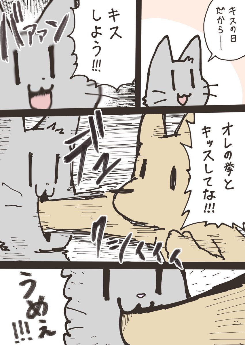 キスの日 