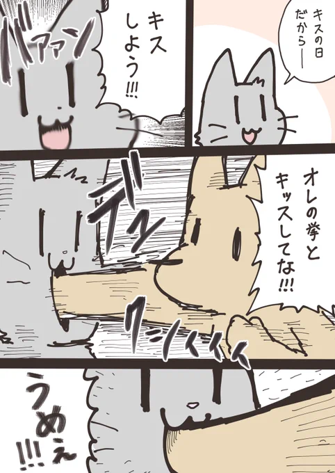 キスの日 