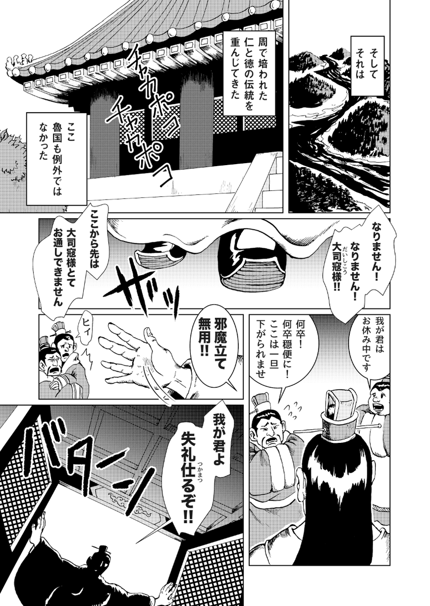#パワー孔子

第一話(1/2) 