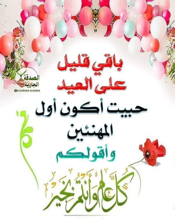 كل سنه ونتو طيبين
