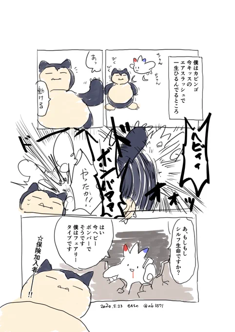 弱点保険よぉ 