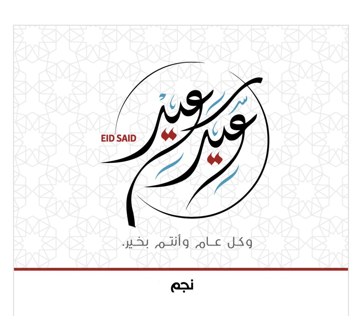 تقبل الله طاعتكم 
وأعاد عليكم شهر رمضان سنين عديدة
عيدكم مبارك وكل عام وأنتم بخير  🌹
#عيد_الفطر_المبارك 
#عيد_الفطر  #عيد_سعيد 
#كل_عام_وانتم_بخير