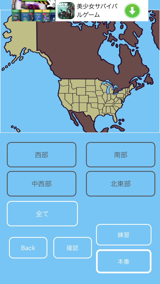 菊豆 きくまめ 国を覚えるアプリにアメリカ州を覚えるおまけが追加されてる