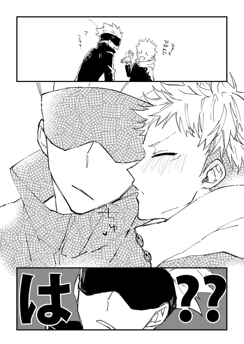 キスの日に気付いたのが日付変わる2時間前でした(五悠) 